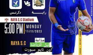 بث مباشر مباراة دكرنس وراية (0-0) في دوري المحترفين (لحظة بلحظة) | ضغط من دكرنس
