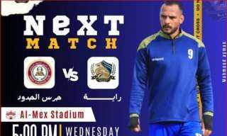 بث مباشر مباراة حرس الحدود وراية في دوري المحترفين (لحظة بلحظة) | التشكيل
