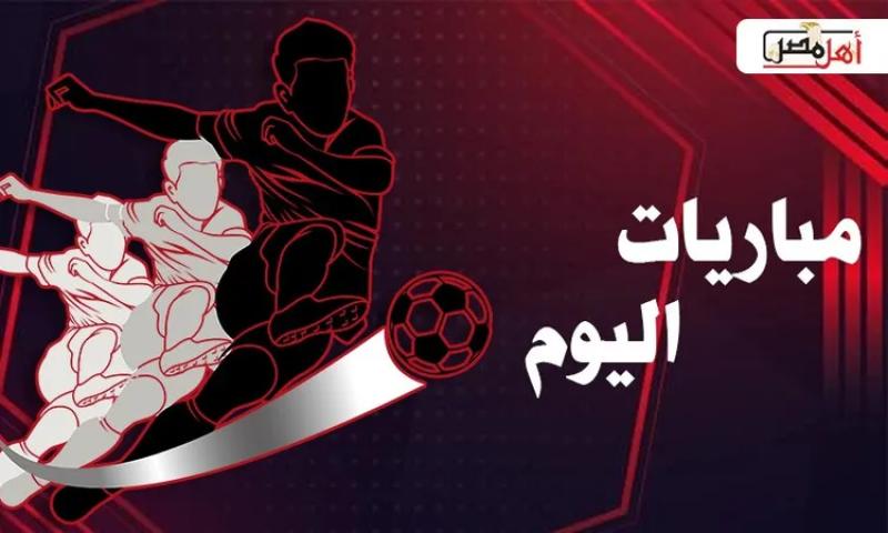 مواعيد مباريات اليوم . فرست كورة