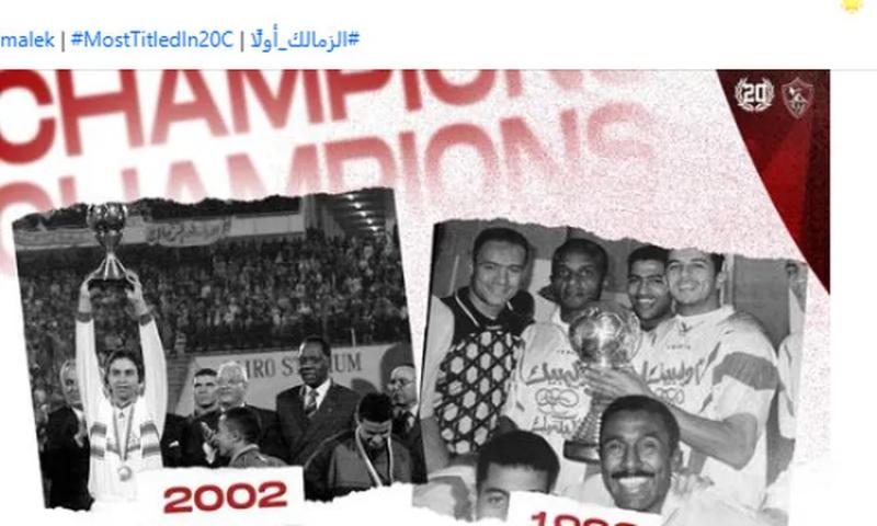 الزمالك