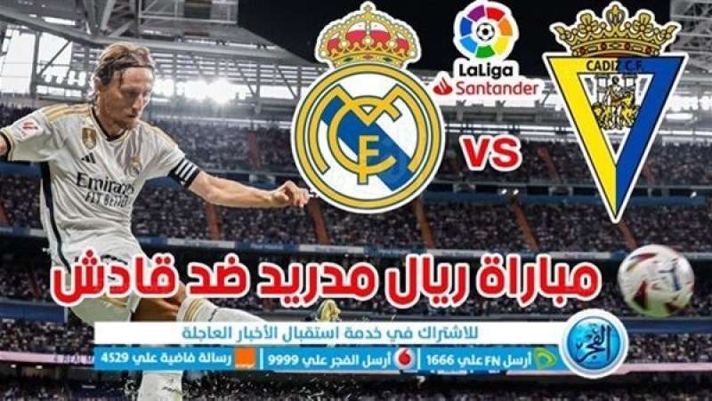 ريال مدريد ضد قادش - الدوري الإسباني 2024