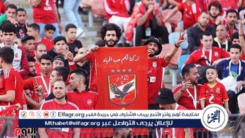 جماهير الأهلي
