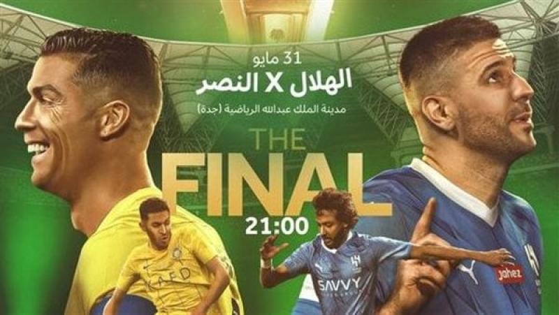 نهائي كأس الملك بين النصر والهلال