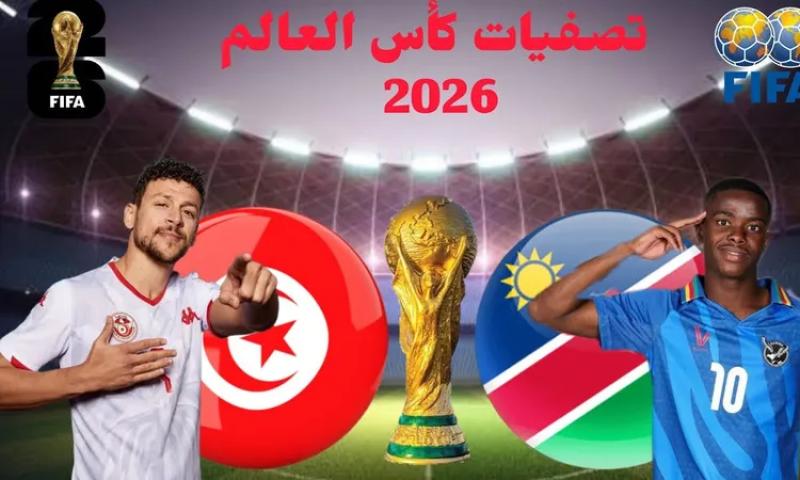 تونس و ناميبيا