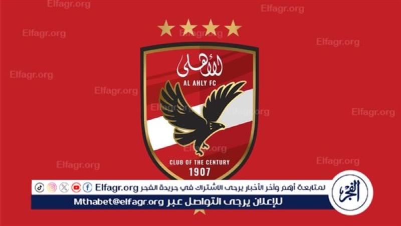 الأهلي
