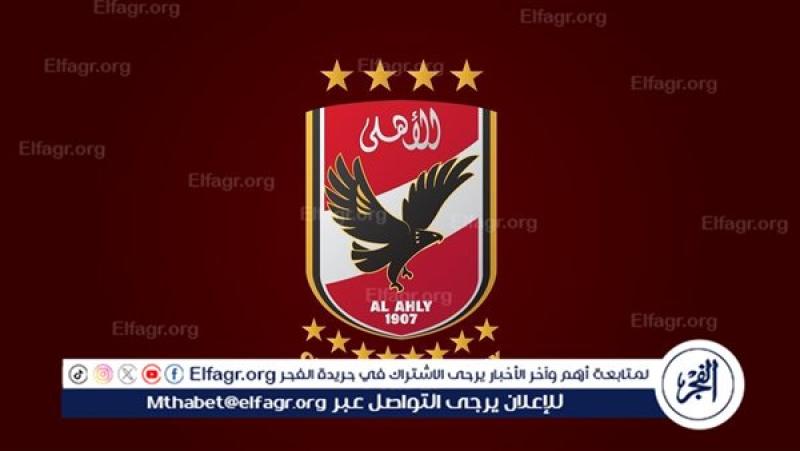 الأهلي