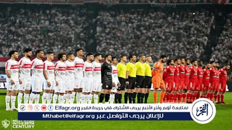 الأهلي والزمالك