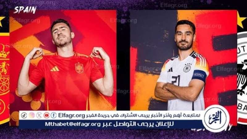 إسبانيا وألمانيا