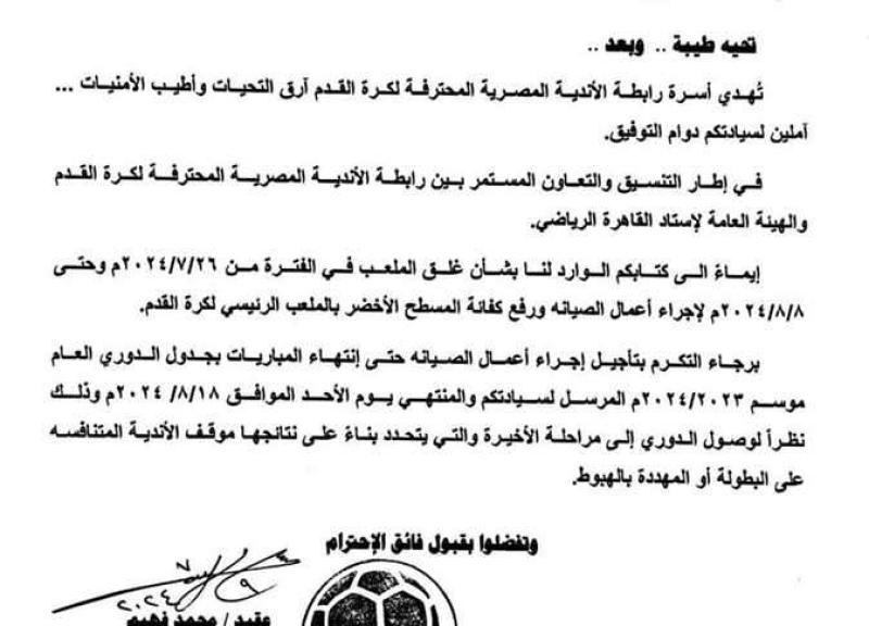 خطاب رابطة الاندية الرياضية