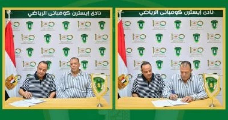 إيسترن كومباني