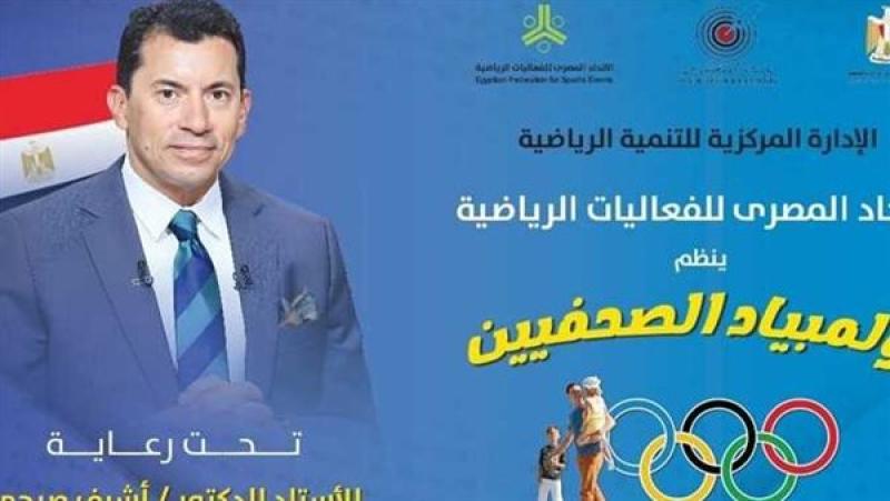 اتحاد الفاعليات الرياضية