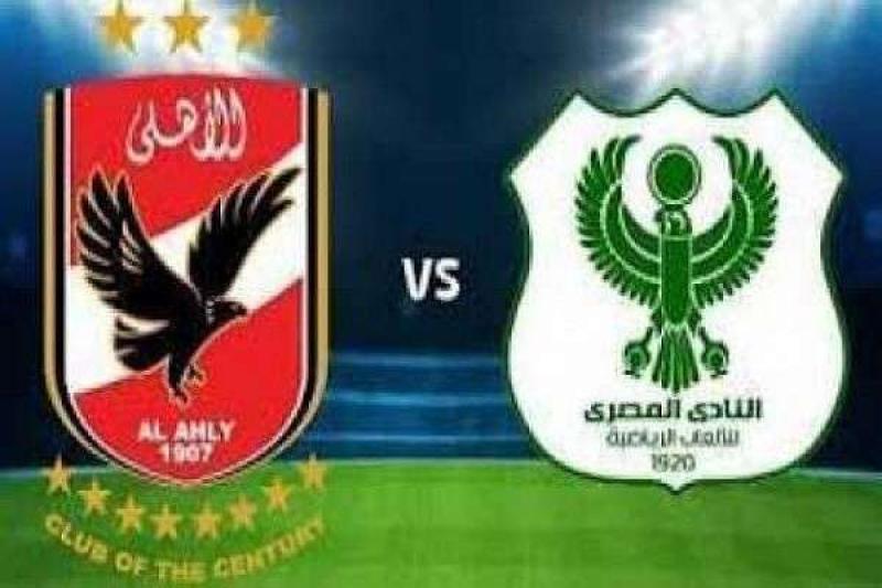 الاهلي والمصري