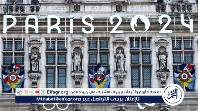 أولمبياد باريس 2024